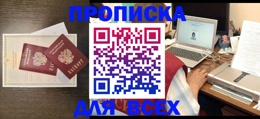 прописка регистрация в Суздали